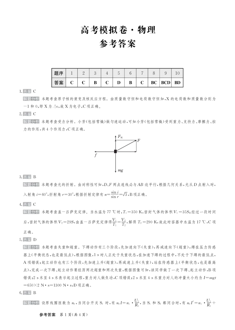 甘肃省2025届高三下学期高考模拟卷物理答案_2025年2月_250217甘肃省2025届高三下学期高考模拟卷（全科）_甘肃省2025届高三下学期高考模拟卷物理
