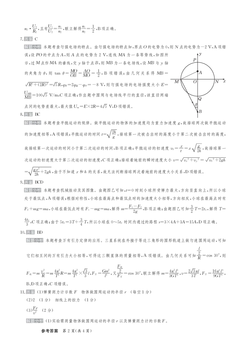 甘肃省2025届高三下学期高考模拟卷物理答案_2025年2月_250217甘肃省2025届高三下学期高考模拟卷（全科）_甘肃省2025届高三下学期高考模拟卷物理