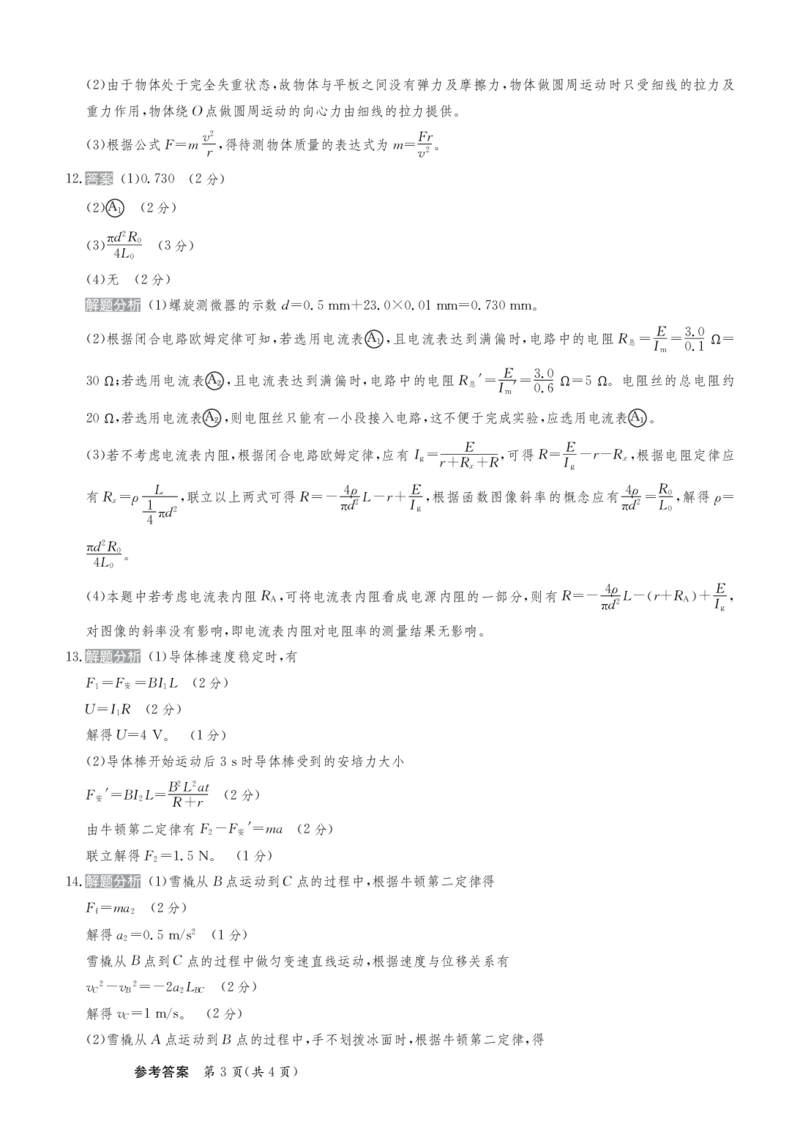甘肃省2025届高三下学期高考模拟卷物理答案_2025年2月_250217甘肃省2025届高三下学期高考模拟卷（全科）_甘肃省2025届高三下学期高考模拟卷物理