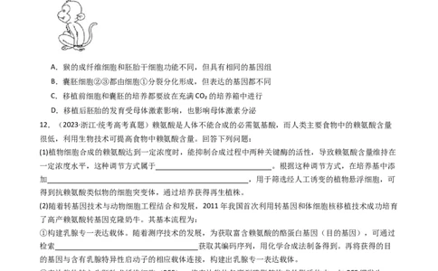 专题24细胞工程与胚胎工程（原卷卷）_近10年高考真题汇编（必刷）_十年（2014-2024）高考生物真题分项汇编（全国通用）_十年（2014-2023）高考生物真题分项汇编（全国通用）