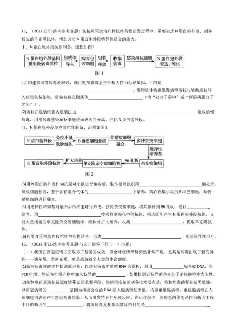 专题24细胞工程与胚胎工程（原卷卷）_近10年高考真题汇编（必刷）_十年（2014-2024）高考生物真题分项汇编（全国通用）_十年（2014-2023）高考生物真题分项汇编（全国通用）