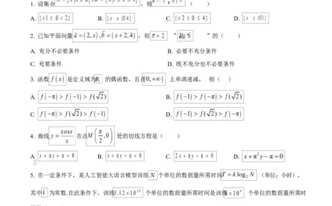 吉林省长春市第二实验中学2026届高三上学期10月月考+数学_2025年10月_12026年试卷教辅资源等多个文件_251022吉林省长春市第二实验中学2026届高三上学期10月月考（全科）