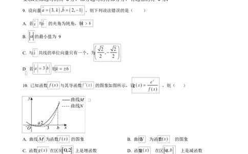 吉林省长春市第二实验中学2026届高三上学期10月月考+数学_2025年10月_12026年试卷教辅资源等多个文件_251022吉林省长春市第二实验中学2026届高三上学期10月月考（全科）