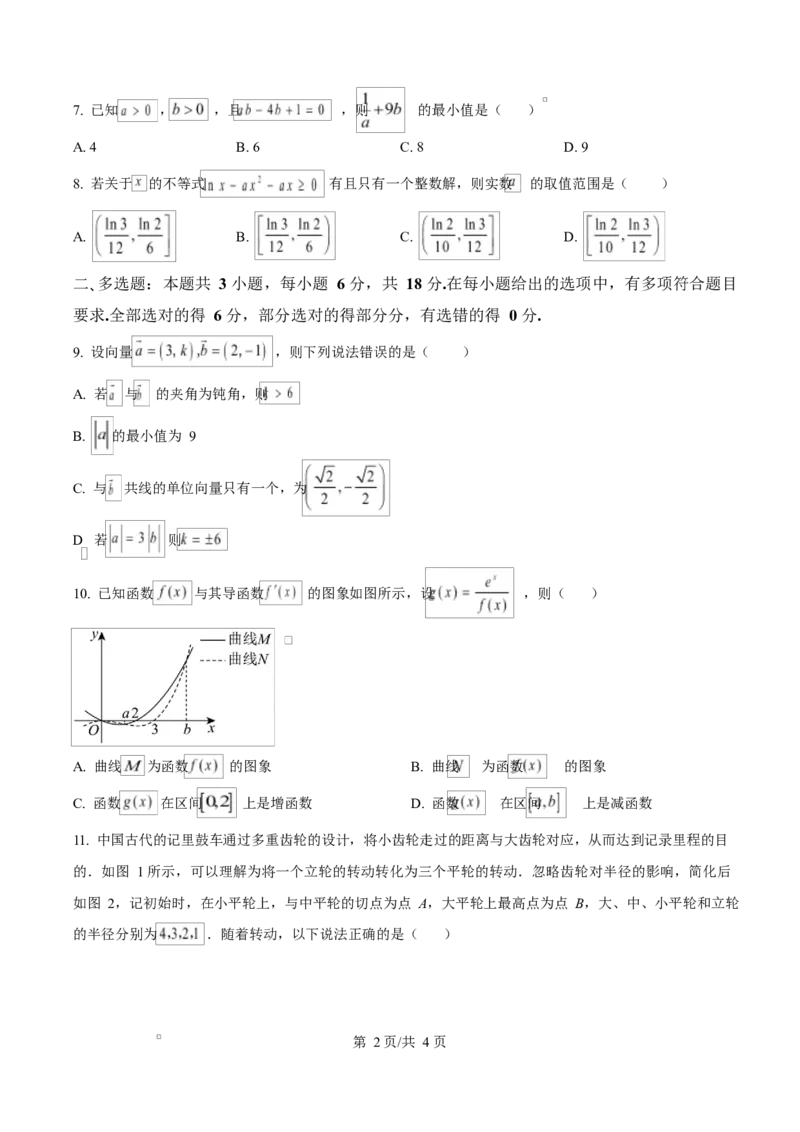 吉林省长春市第二实验中学2026届高三上学期10月月考+数学_2025年10月_12026年试卷教辅资源等多个文件_251022吉林省长春市第二实验中学2026届高三上学期10月月考（全科）