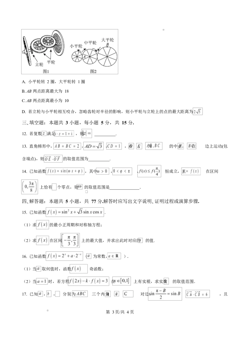 吉林省长春市第二实验中学2026届高三上学期10月月考+数学_2025年10月_12026年试卷教辅资源等多个文件_251022吉林省长春市第二实验中学2026届高三上学期10月月考（全科）