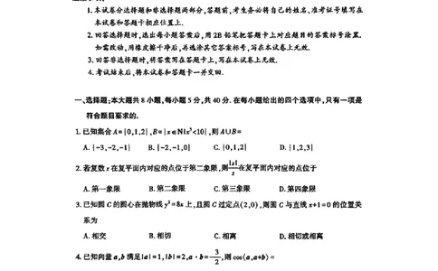 新疆维吾尔自治区2025年普通高考第二次适应性检测数学+答案_2025年3月_250308新疆维吾尔自治区2025年普通高考第二次适应性检测（全科）