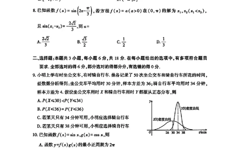 新疆维吾尔自治区2025年普通高考第二次适应性检测数学+答案_2025年3月_250308新疆维吾尔自治区2025年普通高考第二次适应性检测（全科）