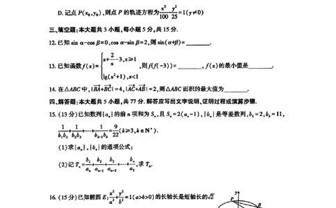 新疆维吾尔自治区2025年普通高考第二次适应性检测数学+答案_2025年3月_250308新疆维吾尔自治区2025年普通高考第二次适应性检测（全科）
