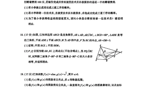 新疆维吾尔自治区2025年普通高考第二次适应性检测数学+答案_2025年3月_250308新疆维吾尔自治区2025年普通高考第二次适应性检测（全科）