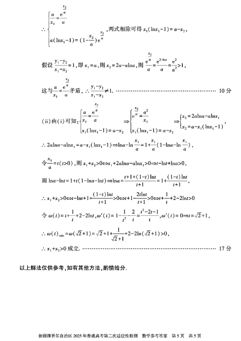 新疆维吾尔自治区2025年普通高考第二次适应性检测数学+答案_2025年3月_250308新疆维吾尔自治区2025年普通高考第二次适应性检测（全科）