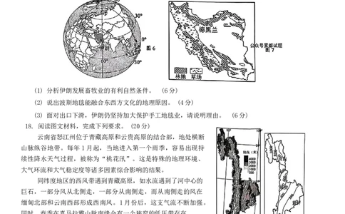 广西柳州市2025届高三第二次模拟考试地理试题（含答案）_2025年1月_250111广西柳州市2025届高三第二次模拟考试