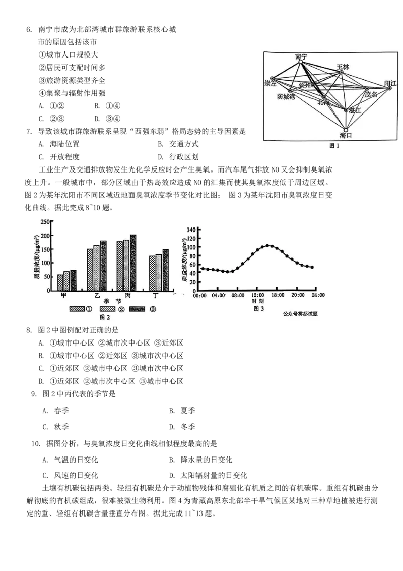 广西柳州市2025届高三第二次模拟考试地理试题（含答案）_2025年1月_250111广西柳州市2025届高三第二次模拟考试