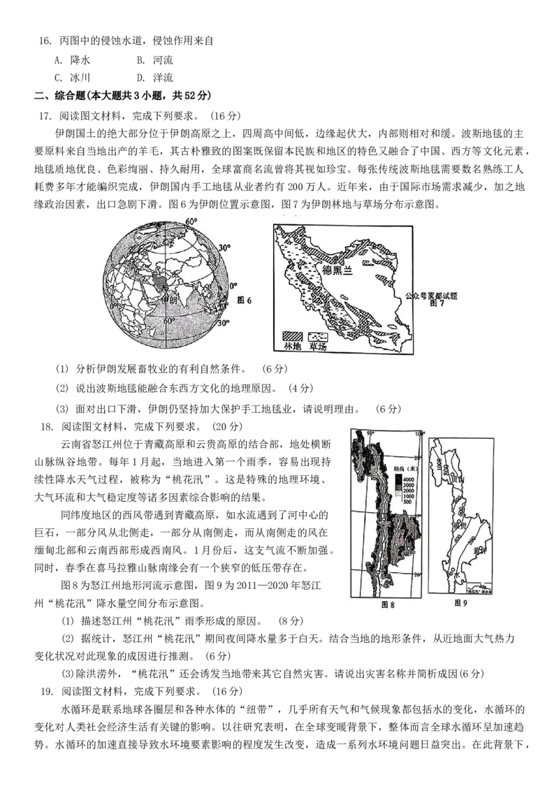 广西柳州市2025届高三第二次模拟考试地理试题（含答案）_2025年1月_250111广西柳州市2025届高三第二次模拟考试