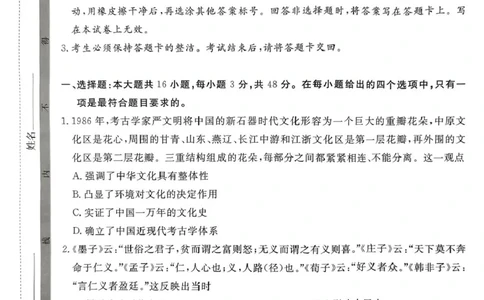 四川省2024-2025学年高三下学期第一次教学质量联合测评（2月联考）历史试题_2025年2月_2502182025届四川省高三下学期第一次教学质量联合测评