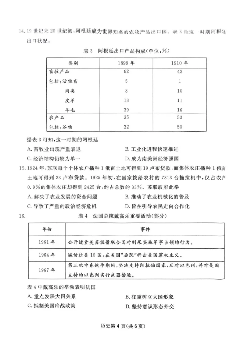 四川省2024-2025学年高三下学期第一次教学质量联合测评（2月联考）历史试题_2025年2月_2502182025届四川省高三下学期第一次教学质量联合测评