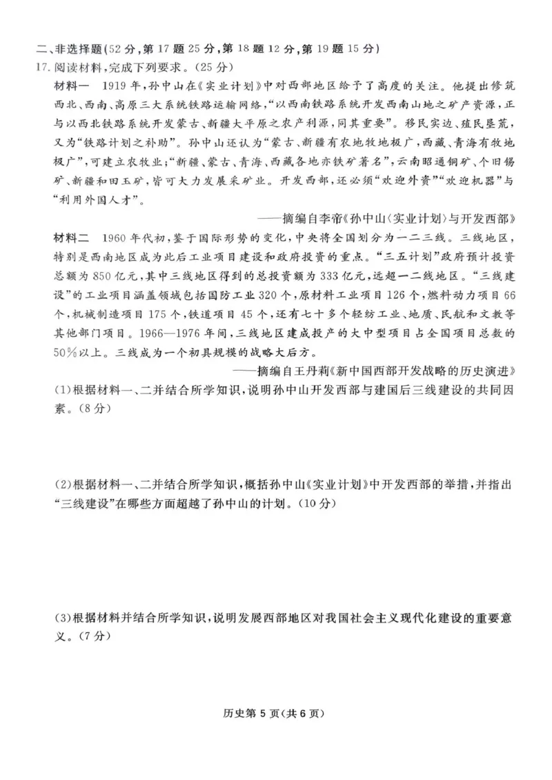四川省2024-2025学年高三下学期第一次教学质量联合测评（2月联考）历史试题_2025年2月_2502182025届四川省高三下学期第一次教学质量联合测评
