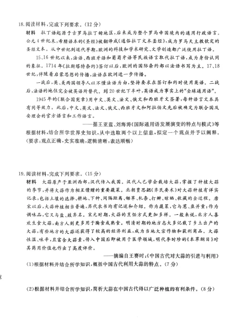 四川省2024-2025学年高三下学期第一次教学质量联合测评（2月联考）历史试题_2025年2月_2502182025届四川省高三下学期第一次教学质量联合测评