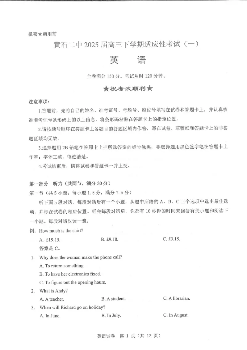 英语试卷_2025年5月_250531湖北省黄石二中2025届高三下学期适应性考试（一）（全科）_黄石二中2025届高三下学期适应性考试（一）英语