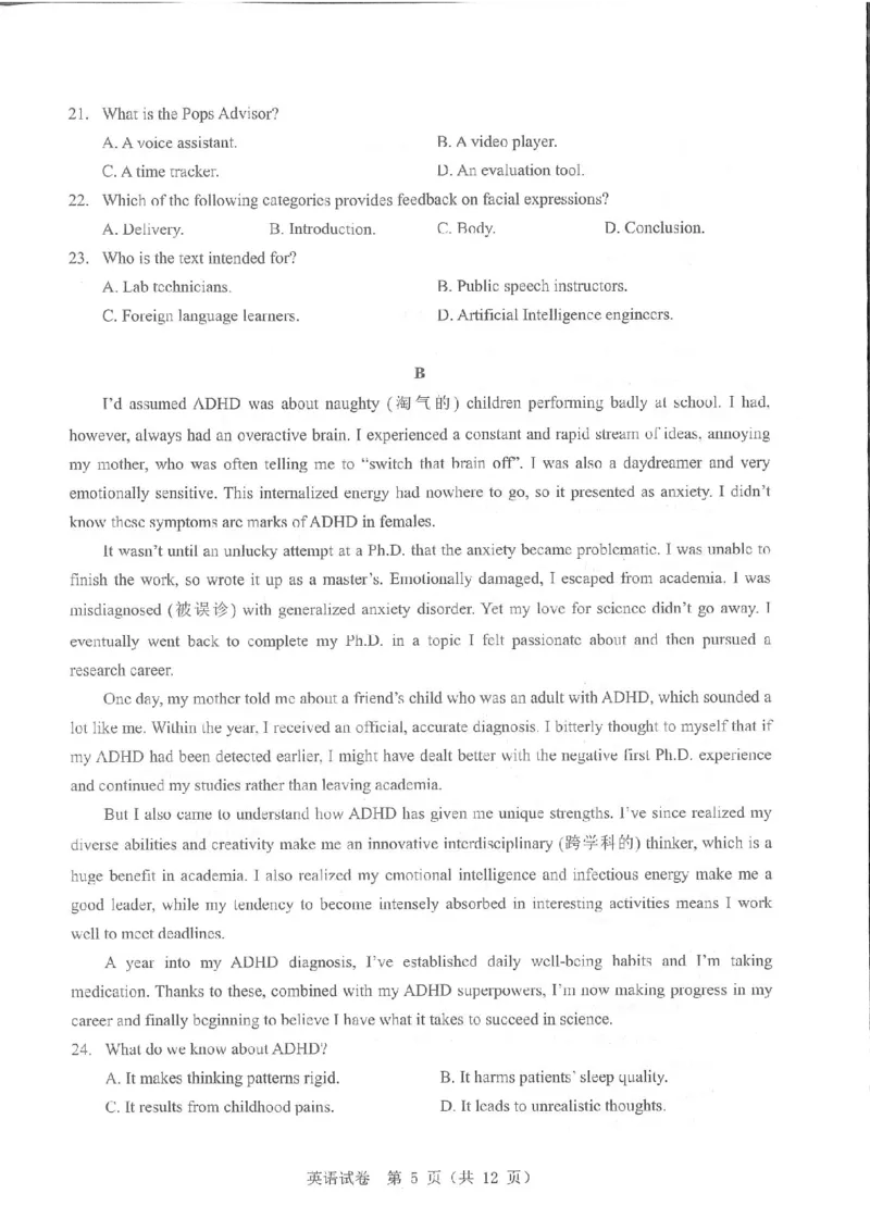 英语试卷_2025年5月_250531湖北省黄石二中2025届高三下学期适应性考试（一）（全科）_黄石二中2025届高三下学期适应性考试（一）英语