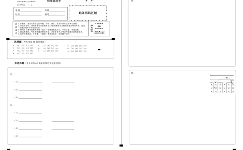 德阳市高中2022级质量监测考试（二）物理答题卡_2025年2月_250224四川省德阳市高中2022级质量监测考试（二）（全科）_德阳市高中2022级质量监测考试（二）物理