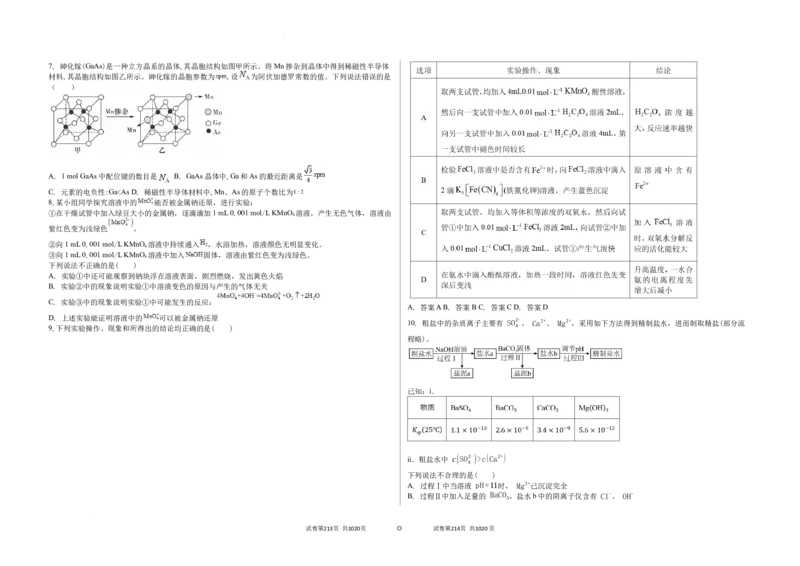吉林省白城市实验高级中学2025届高三上学期1月期化学+答案_2025年1月_250108吉林省白城市实验高级中学2025届高三上学期1月期末考试