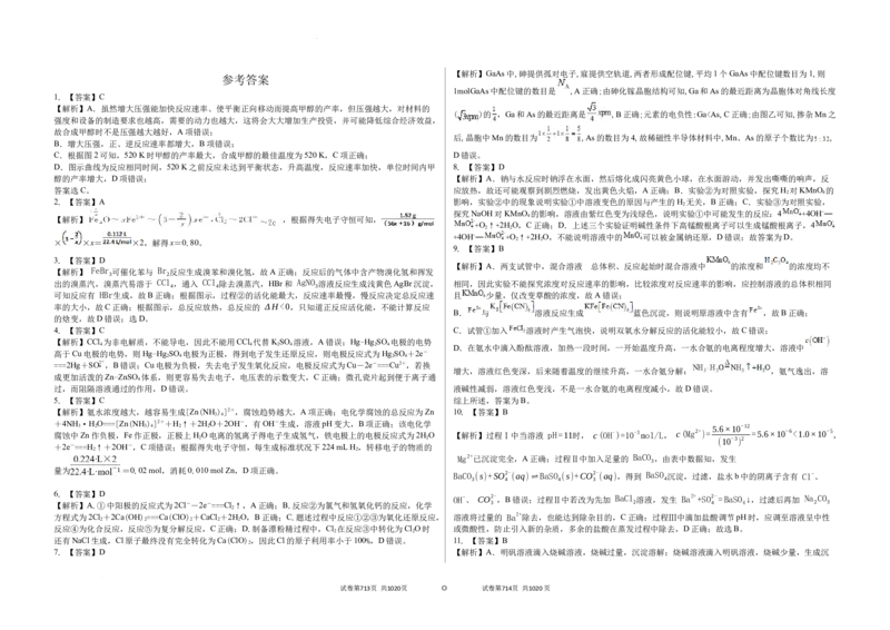 吉林省白城市实验高级中学2025届高三上学期1月期化学+答案_2025年1月_250108吉林省白城市实验高级中学2025届高三上学期1月期末考试