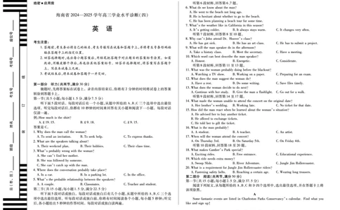 海南省天一大联考2024-2025学年高三学业水平诊断（四）英语_2025年4月_250412海南省天一大联考2024-2025学年高三学业水平诊断（四）（全科）