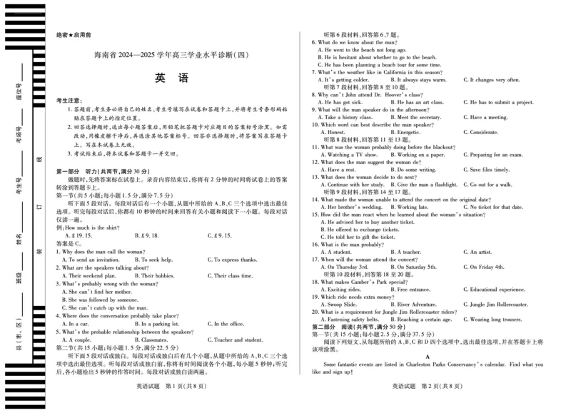 海南省天一大联考2024-2025学年高三学业水平诊断（四）英语_2025年4月_250412海南省天一大联考2024-2025学年高三学业水平诊断（四）（全科）