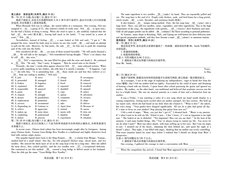海南省天一大联考2024-2025学年高三学业水平诊断（四）英语_2025年4月_250412海南省天一大联考2024-2025学年高三学业水平诊断（四）（全科）