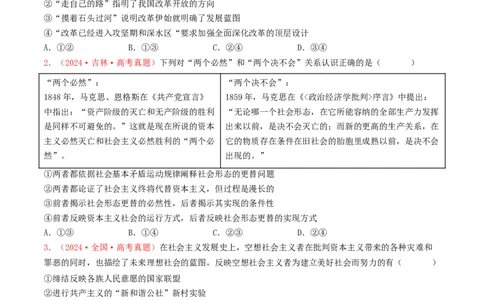 专题01中国特色社会主义-2024年高考真题和模拟题政治分类汇编（学生卷）_近10年高考真题汇编（必刷）_十年（2014-2024）高考政治真题分项汇编（全国通用）