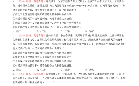 专题01中国特色社会主义-2024年高考真题和模拟题政治分类汇编（学生卷）_近10年高考真题汇编（必刷）_十年（2014-2024）高考政治真题分项汇编（全国通用）