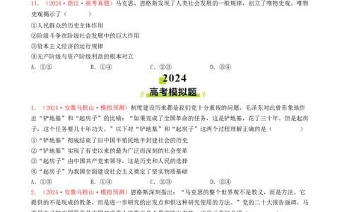 专题01中国特色社会主义-2024年高考真题和模拟题政治分类汇编（学生卷）_近10年高考真题汇编（必刷）_十年（2014-2024）高考政治真题分项汇编（全国通用）