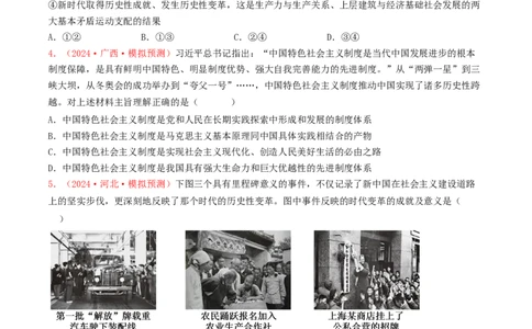 专题01中国特色社会主义-2024年高考真题和模拟题政治分类汇编（学生卷）_近10年高考真题汇编（必刷）_十年（2014-2024）高考政治真题分项汇编（全国通用）