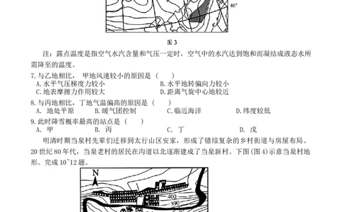 安徽省合肥市普通高中六校联盟2024-2025学年高三下学期阶段性检测地理（含答案）_2025年2月_250225安徽省合肥市普通高中六校联盟2024-2025学年高三下学期阶段性检测