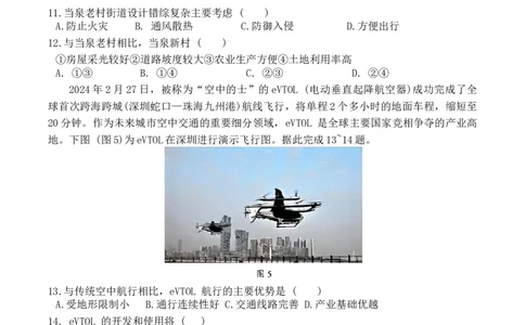 安徽省合肥市普通高中六校联盟2024-2025学年高三下学期阶段性检测地理（含答案）_2025年2月_250225安徽省合肥市普通高中六校联盟2024-2025学年高三下学期阶段性检测