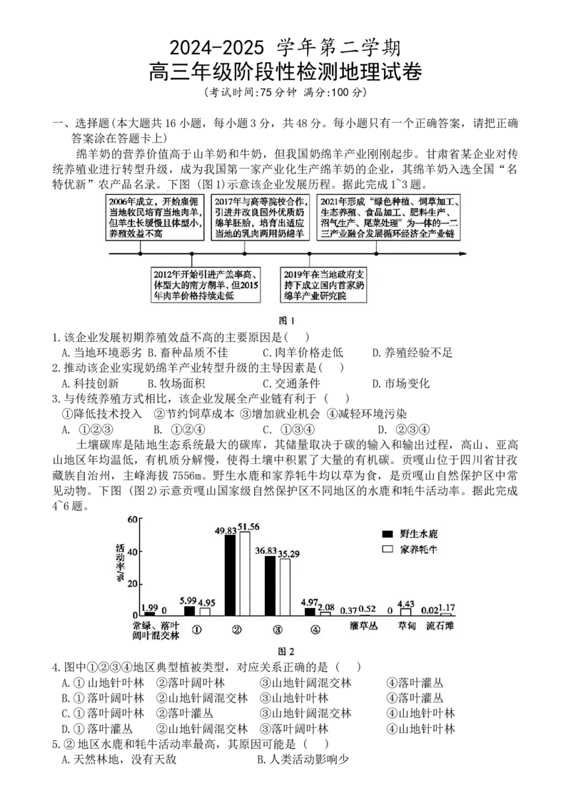 安徽省合肥市普通高中六校联盟2024-2025学年高三下学期阶段性检测地理（含答案）_2025年2月_250225安徽省合肥市普通高中六校联盟2024-2025学年高三下学期阶段性检测