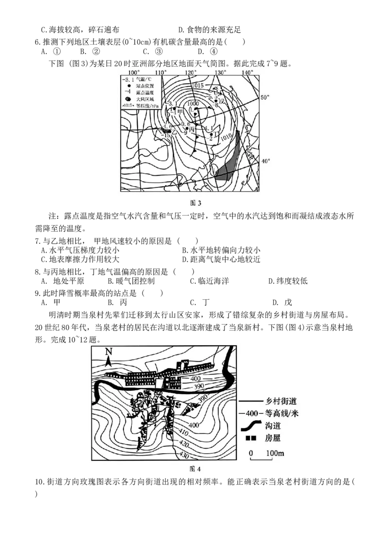 安徽省合肥市普通高中六校联盟2024-2025学年高三下学期阶段性检测地理（含答案）_2025年2月_250225安徽省合肥市普通高中六校联盟2024-2025学年高三下学期阶段性检测