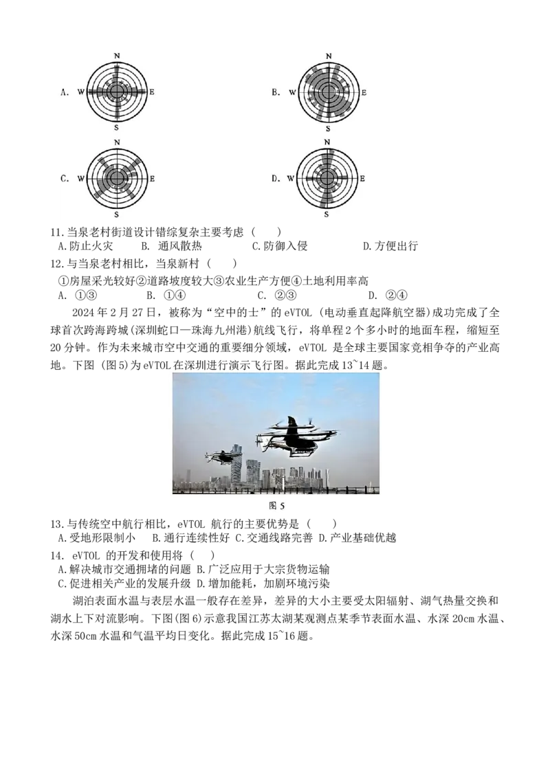 安徽省合肥市普通高中六校联盟2024-2025学年高三下学期阶段性检测地理（含答案）_2025年2月_250225安徽省合肥市普通高中六校联盟2024-2025学年高三下学期阶段性检测