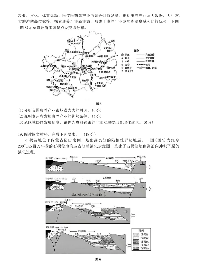安徽省合肥市普通高中六校联盟2024-2025学年高三下学期阶段性检测地理（含答案）_2025年2月_250225安徽省合肥市普通高中六校联盟2024-2025学年高三下学期阶段性检测
