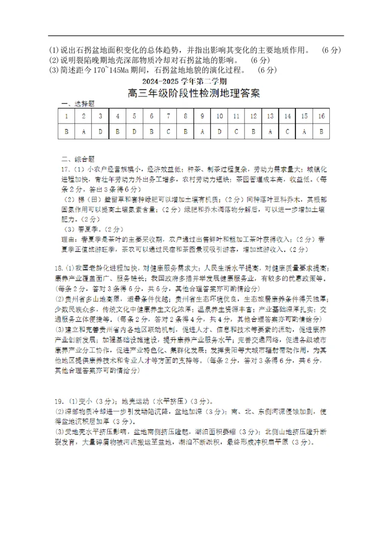 安徽省合肥市普通高中六校联盟2024-2025学年高三下学期阶段性检测地理（含答案）_2025年2月_250225安徽省合肥市普通高中六校联盟2024-2025学年高三下学期阶段性检测