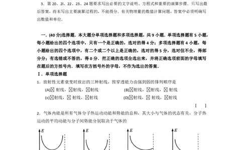 2009年高考物理试卷（上海）（解析卷）_物理历年高考真题_新&middot;PDF版2008-2025&middot;高考物理真题_物理（按试卷类型分类）2008-2025_自主命题卷&middot;物理（2008-2025）_上海自主命题&middot;物理（2008-2025）