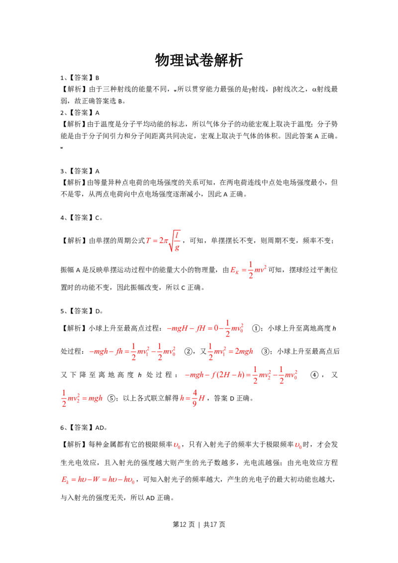 2009年高考物理试卷（上海）（解析卷）_物理历年高考真题_新&middot;PDF版2008-2025&middot;高考物理真题_物理（按试卷类型分类）2008-2025_自主命题卷&middot;物理（2008-2025）_上海自主命题&middot;物理（2008-2025）