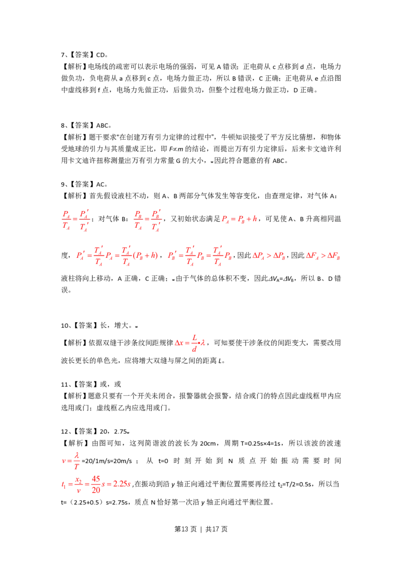 2009年高考物理试卷（上海）（解析卷）_物理历年高考真题_新&middot;PDF版2008-2025&middot;高考物理真题_物理（按试卷类型分类）2008-2025_自主命题卷&middot;物理（2008-2025）_上海自主命题&middot;物理（2008-2025）