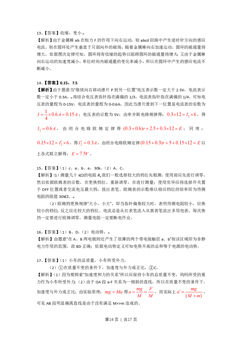 2009年高考物理试卷（上海）（解析卷）_物理历年高考真题_新&middot;PDF版2008-2025&middot;高考物理真题_物理（按试卷类型分类）2008-2025_自主命题卷&middot;物理（2008-2025）_上海自主命题&middot;物理（2008-2025）