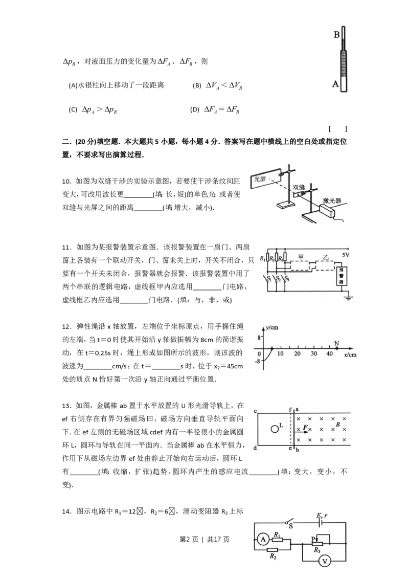 2009年高考物理试卷（上海）（解析卷）_物理历年高考真题_新&middot;PDF版2008-2025&middot;高考物理真题_物理（按试卷类型分类）2008-2025_自主命题卷&middot;物理（2008-2025）_上海自主命题&middot;物理（2008-2025）