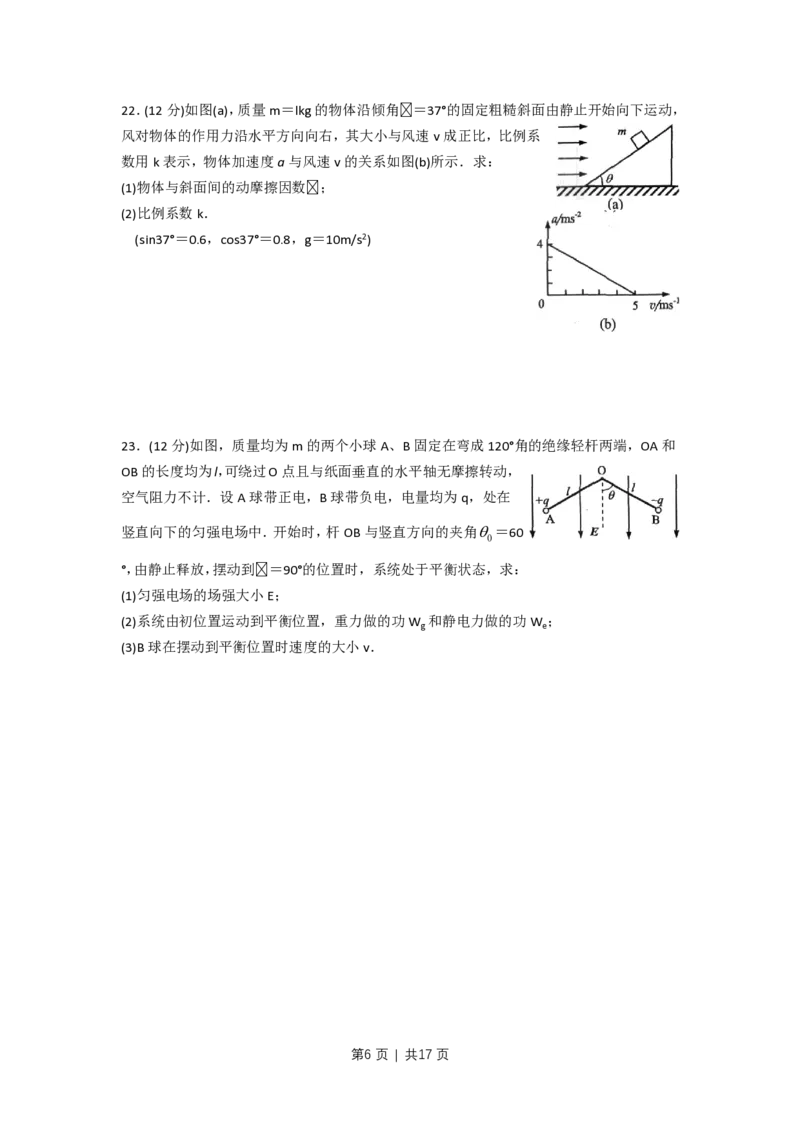 2009年高考物理试卷（上海）（解析卷）_物理历年高考真题_新&middot;PDF版2008-2025&middot;高考物理真题_物理（按试卷类型分类）2008-2025_自主命题卷&middot;物理（2008-2025）_上海自主命题&middot;物理（2008-2025）