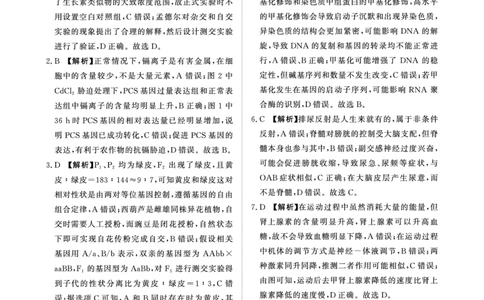 河南青桐鸣大联考2025年高三考前适应性考试-生物答案_2025年5月_2505172025届河南省青桐鸣5月大联考高三考前适应性考试（全科）_2025届河南省高三考前适应性考试&middot;青桐鸣5月大联考生物