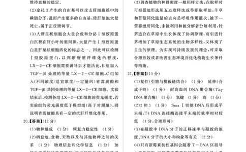 河南青桐鸣大联考2025年高三考前适应性考试-生物答案_2025年5月_2505172025届河南省青桐鸣5月大联考高三考前适应性考试（全科）_2025届河南省高三考前适应性考试&middot;青桐鸣5月大联考生物