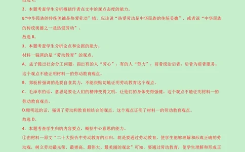 高一语文第一次月考卷（全解全析）（新高考八省专用）_1多考区联考试卷_0920（新八省专用）黄金卷：2024-2025学年高一上学期第一次月考（含答题卡word解析版）