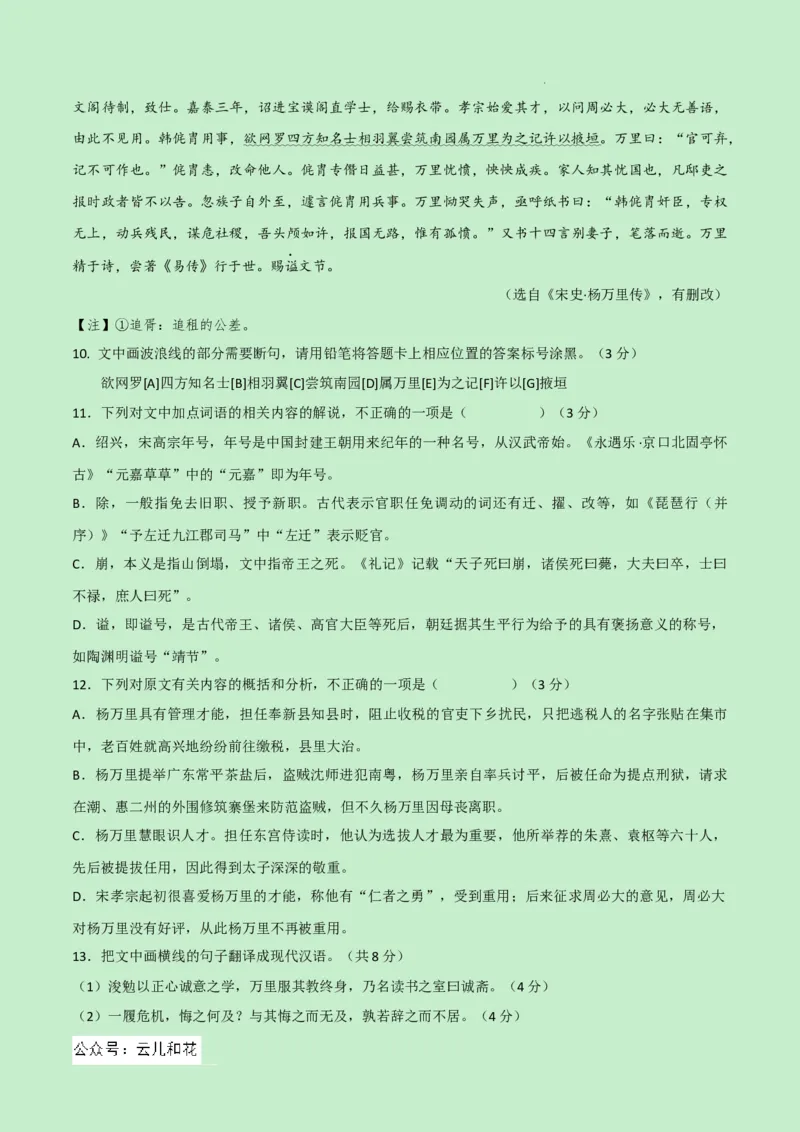 高一语文第一次月考卷（全解全析）（新高考八省专用）_1多考区联考试卷_0920（新八省专用）黄金卷：2024-2025学年高一上学期第一次月考（含答题卡word解析版）